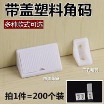 Nylon Plastic Thickened Corner Yard furniture Right angle 90-degree fixed laminate Tocupboard accessories Connecting piece Small angle iron