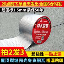 Gram leakage water pipe square aluminum crack durable high temperature resistant material waterproof bungalow asphalt coil plugging King seam