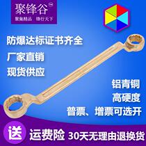 Explosion-proof tool aluminum bronze alloy beryllium bronze alloy explosion-proof double-head plum blossom wrench explosion-proof copper wrench without Sparks