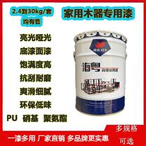 Three trees two generations of wood clean oily pu wood varnish white paint bottom furniture polyester paint semi-dumb light 5K