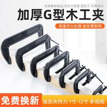G-type clamp woodworking clamp clamp c-shaped clamp f clamp deep throat strong woodworking splicing plate fixing clamp