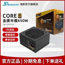 Sea Rhyme CORE GM 650 Gold Medal Half Module Sea Rhyme 650w Desktop Host Case Computer Power Muted