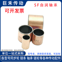 SF-1 type self-lubricating bearing sliding oil-containing composite bearing oil-free bush copper sleeve 04040608