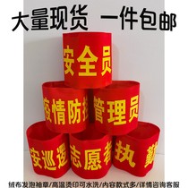 Sleeve Mark Custom Rangling Fire Protection Red Cuff Badge for Safety Officer Cuff Volunteer Patrol red sleeve Chapter Outbreak Prevention and Control