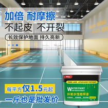 Floor paint cement ground paint indoor and outdoor home floor self-leveling wear-resistant non-slip epoxy water-based paint