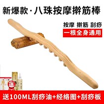 Beech Wood rolling bar scraping rushing tendon body carving whole body back dredging Meridian Rod scraping stick general scraping tool