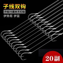 35cm sub-line double hook tie finished yi shi ni Izu hook shi gua sub-set fishing gear