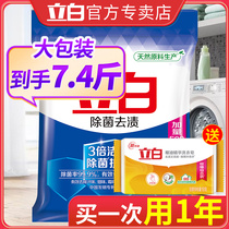  Liby antibacterial decontamination washing powder fragrance long-lasting family pack Affordable pack large pack 7 4 kg bags