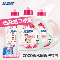 Bright Crystal COCO perfume laundry detergent home promotion combination full box wholesale machine wash hand wash long lasting fragrance