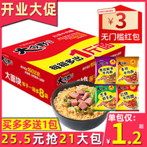  Jinmailang instant noodles big Imano instant noodles 24 bags of braised beef noodles old altar sauerkraut instant noodles FCL wholesale