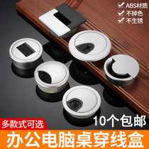 Computer desktop conference table threading box decorative cover computer desk hole plug network cable threading hole cover wire box