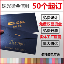Customized envelopes high-end padded pearlescent paper stamping LOGO VAT special customized a4 size Kraft paper envelope member card set printing hairy crab voucher invitation envelope