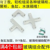 Fixed card transparent fish tank fastener water change reinforcement fixing clip cross-type thick glass card slot supplies corner word