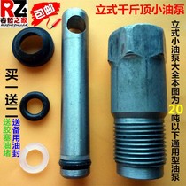 Jack accessories Daquan oil seal sealing ring steel ball connecting rod rocker arm oil pump bleed wire oil plug piston pump