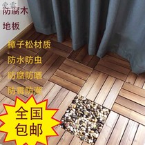 Balcony floor Self-paving anti-corrosion wood floor Outdoor courtyard floor laying Waterproof floor laying Terrace garden