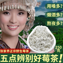 Wulingfang Berry Tea Authentic bud tip wild Zhangjiajie Dragon beard mold tea 250 grams of vine tea Tujia Manna health tea