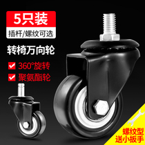 2 inch swivel chair wheel universal wheel insert lever steering pulley cart roller chair wheel caster computer chair accessories
