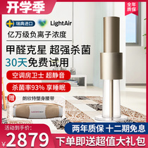 Sweden LightAir LightAir negative ion air purifier disinfection machine in addition to formaldehyde generator oxygen bar