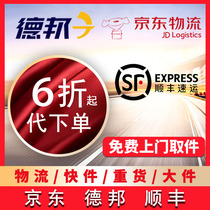 Send logistics large and heavy goods express order on behalf of LTL vehicle delivery on behalf of SF Debang Anneng coupon