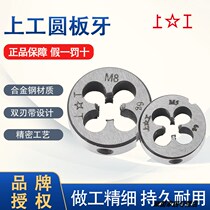 Round plate teeth stainless steel Special die teeth containing cobalt high speed steel m35 round plate teeth tap plate teeth