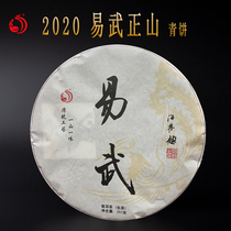 Yi Wusheng Puer tea scrape oil to fat black Yunnan seven color top ten brands Iceland sweet green tangerine tea ancient tree Green