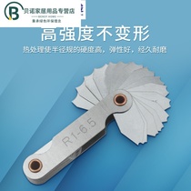 Shen Gong Xiangyang brand high carbon steel radius gauge angle model arc gauge arc gauge arc gauge R1-R6 5-R15