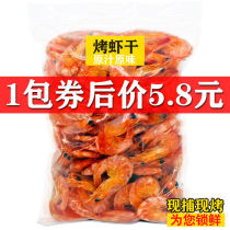 Home Children Pregnant Women Carbon Toasted Meals Ready-to-eat Raw Taste Dried Shrimp Snack Baked Shrimp Dry Seafood Dried Seafood Dried Seafood Dried