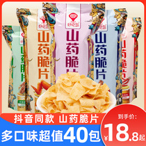 Delicious Island Yam Chips 40 Pack Value Snacks Big Gift Pack Shake Voice Same Yam Chips Leisure Food Snacks