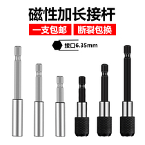 6 35mm sleeve adapter batch head Electric drill extension extension rod Magnetic hexagon socket 1 4 self-locking connecting rod flexible shaft