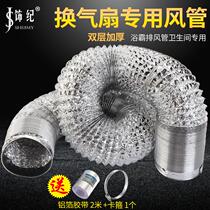 Thickened aluminum foil air duct air ventilation exhaust fan duct bath bathroom lampblack ventilation pipe telescopic hose