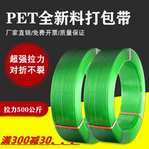 PET plastic steel belt 1608 green packing belt plastic pp woven belt binding belt logistics packing belt machine belt