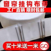 Curtain cloth strip curtain adhesive hook cloth belt cotton bag thickened wearing hook white cloth lead to make curtain accessories accessories