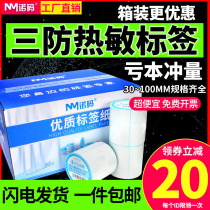  Nuoma three anti-thermal label paper Printing paper Self-adhesive 40x30 20 50 60 70 80 90 100x100 150 Supermarket weighing paper price electronic scale strip