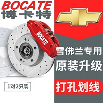 Chevrolet Sail Jingcheng Cruze Le Feng Love Wei Ou Lechi Chuangkopach front and rear brake discs