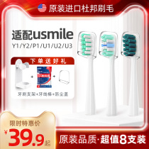 Suitable for usmile electric toothbrush head Y1 U1 U2 Adult universal replacement head White care soft hair