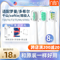 Adapted to Roman T10s T3 D5 softie Antarctic Qianshan electric toothbrush head universal replacement