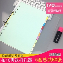 5 sets of 12-page paper color paging paper partition paper A4 document classification paper Organization file index paper Folder supporting instructions label Data management marking paper Paging index card