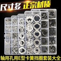 Shaft hole retainer E-type open retaining ring retainer ring retainer shaft card hole card outer card Inner card set Daquan