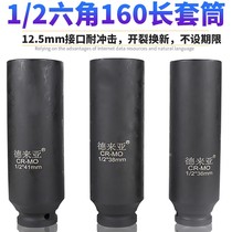 1 2-inch long small wind gun sleeve heavy-duty thickened pneumatic electric wrench Dafei 34 36 38 41-150mm