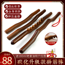 Beauty salon high-grade beech rolling tendon stick Household meridian dredging massage scraping stick Dry rod tendon stick Whole body universal