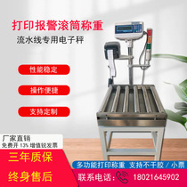Non-standard custom roller scale weighing printing alarm upper and lower limit setting electronic scale automatic printing equipment