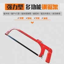 Household woodworking semi-automatic hacksaw frame steel plate fixed hacksaw bow thickened saw bow band saw blade saw frame
