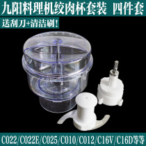 Jiuyang cooking machine accessories C022 C022E C025 F10 minced meat Cup gearbox mincer L12-C82T