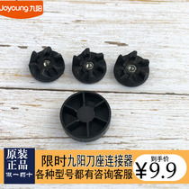 Jiuyang cooking machine accessories C010 C012 C020 C022 D020 host tool holder connector gear C19V