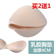 Latex chest pad insert thickness 4CM extra thick sports underwear beauty back wrap chest replacement gasket water drop shaped inner pad