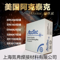 Imported Actec ER4043 ER4047 aluminum-silicon welding wire ER5183 ER5356 aluminum-magnesium welding wire Aluminum electrode