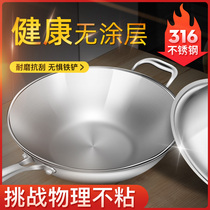 Bingfeng non-stick wok home non-coated 316 stainless steel wok gas stove induction cooker special pot