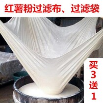 Sweet Potato Powder Filter Bag Soy Milk Bean Flower Filter Ground Melon Powder Filter Bupan Potato Powder Pure Cotton Tofu Gauze Fine Cloth