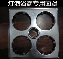 Bath Master Panel Mask Bath Master Shield Bath Master Protective Cover Bath Master Bulb Cover Glass Cover Shell Accessories