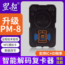 Access control card card card card reader replicator copy key chain dual-frequency reader and writer Bluetooth encrypted mobile phone nfc bracelet analog elevator with electronic lock induction card PM8 card reader